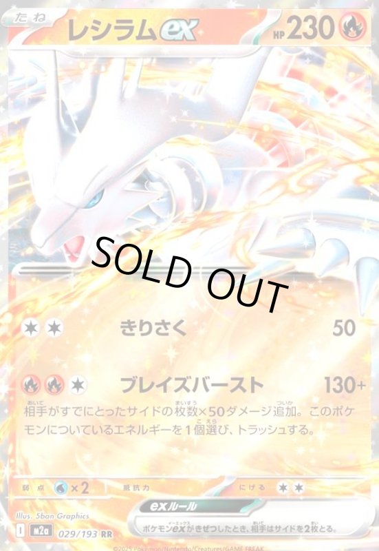 画像1: レシラムex(RR)(029/193) (1)