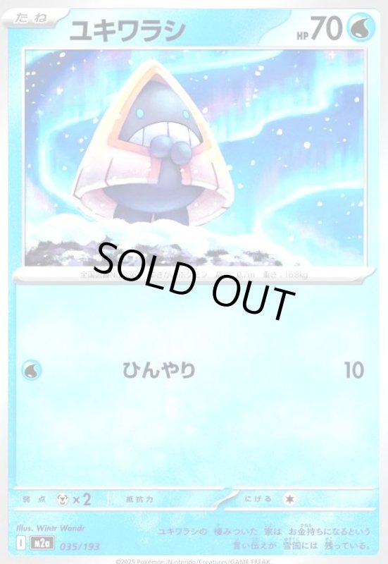 画像1: ユキワラシ(ひんやり) (1)