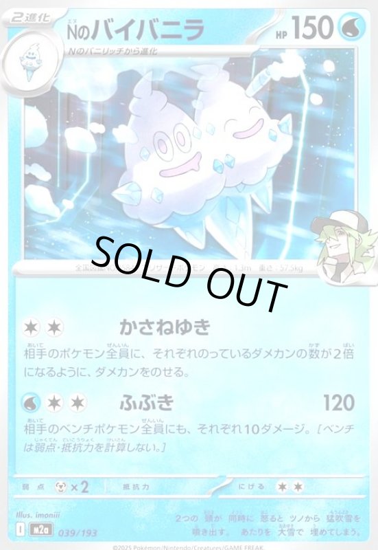 画像1: Nのバイバニラ(かさねゆき/ふぶき) (1)