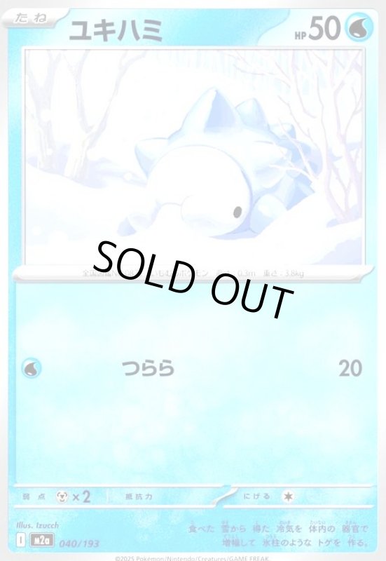 画像1: ユキハミ(つらら) (1)