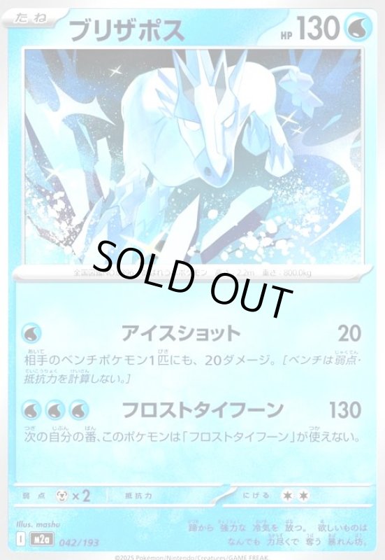 画像1: ブリザポス(アイスショット/フロストタイフーン) (1)