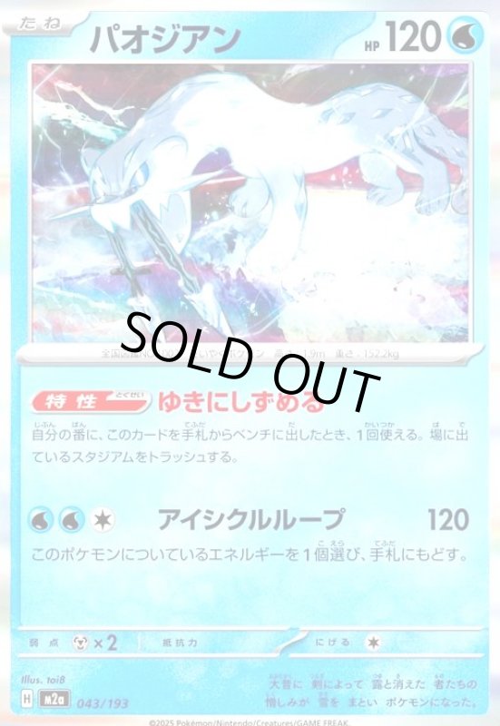 画像1: パオジアン(ホイル)(043/193) (1)