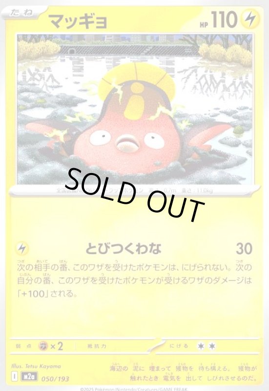 画像1: マッギョ(とびつくわな) (1)