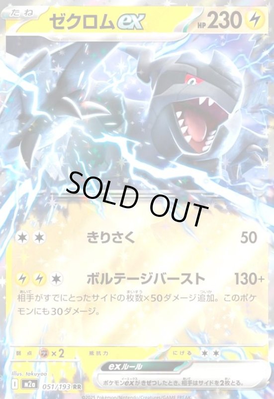 画像1: ゼクロムex(RR)(051/193) (1)
