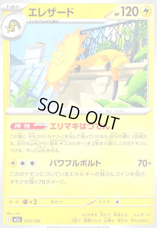 画像1: エレザード(エリマキはつでん/パワフルボルト) (1)