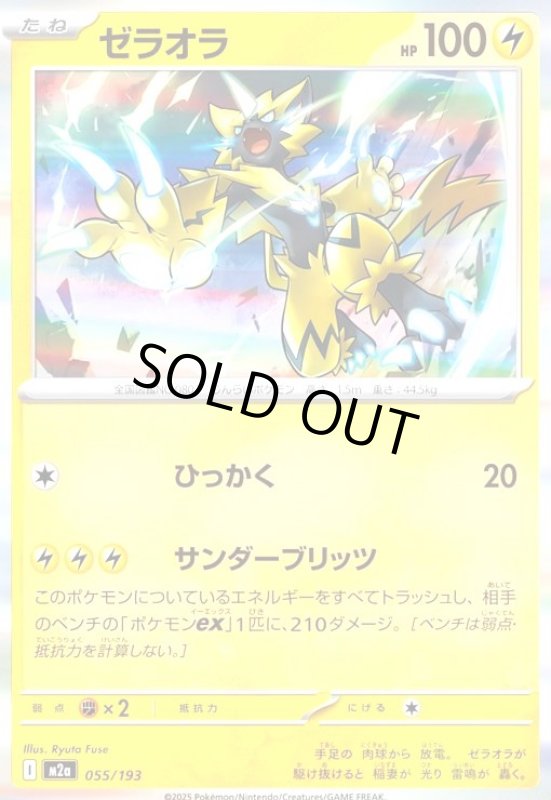 画像1: ゼラオラ(ホイル)(055/193) (1)