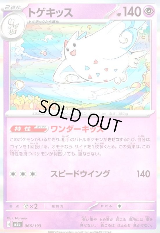 画像1: トゲキッス(ホイル)(066/193) (1)