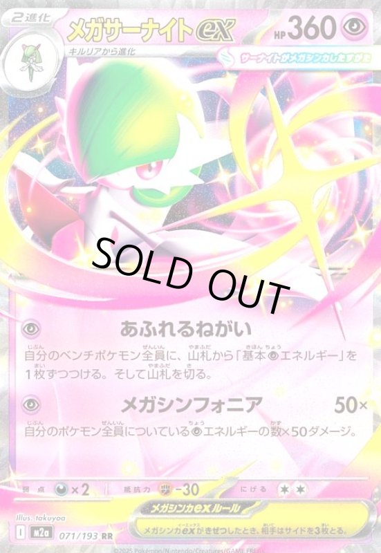 画像1: メガサーナイトex(RR)(071/193) (1)