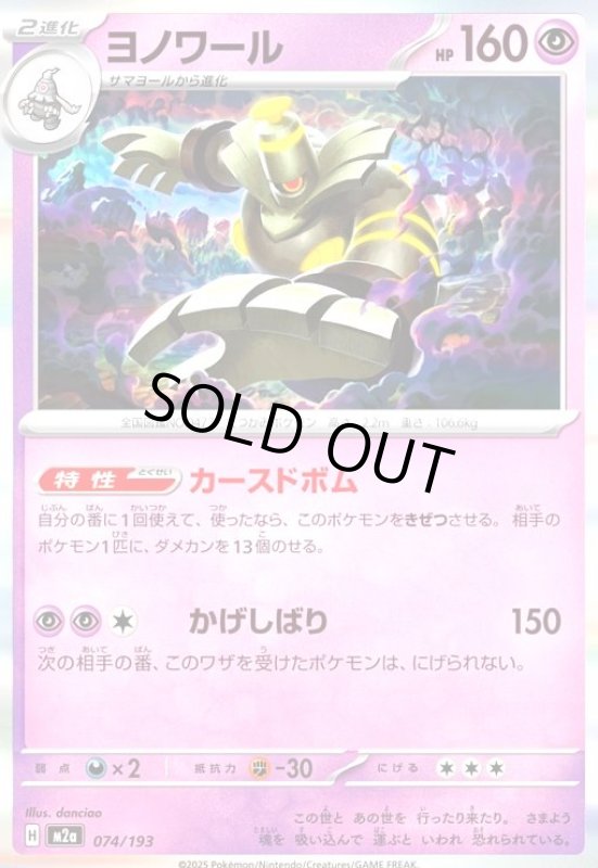 画像1: ヨノワール(ホイル)(074/193) (1)