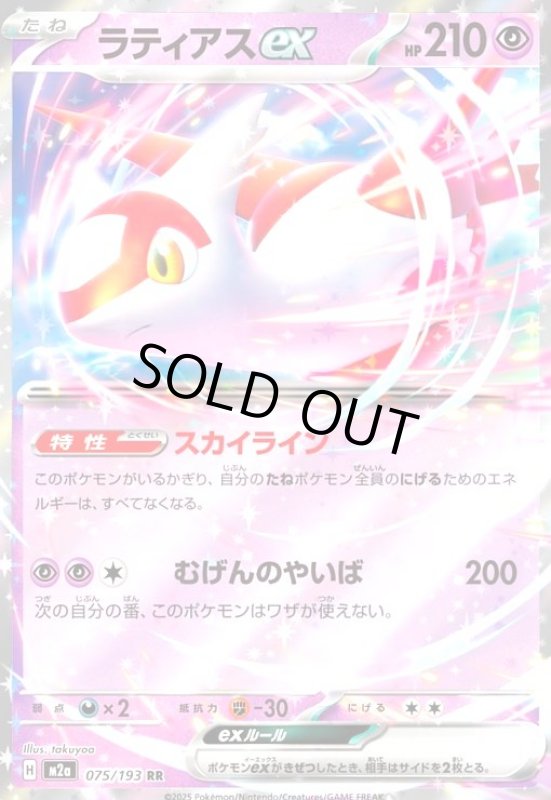 画像1: ラティアスex(RR)(075/193) (1)