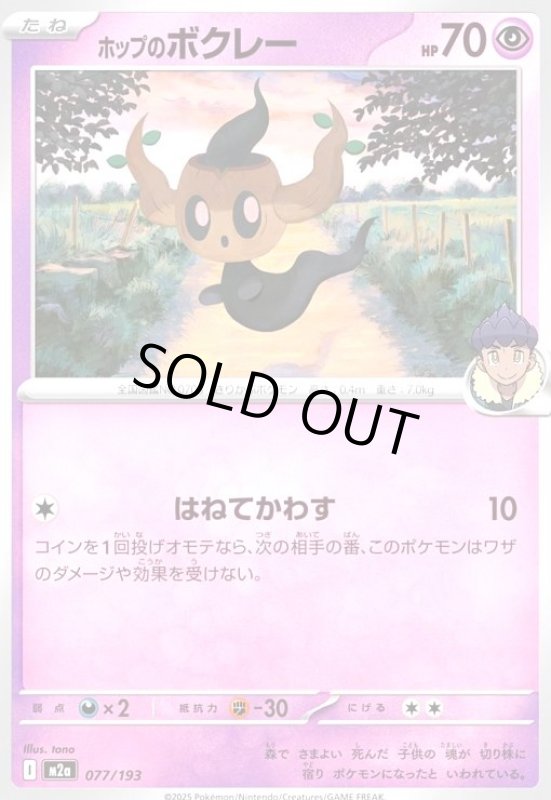 画像1: ホップのボクレー(はねてかわす) (1)