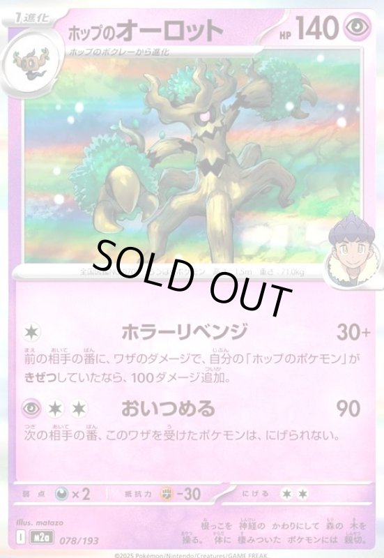 画像1: ホップのオーロット(ホイル)(078/193) (1)