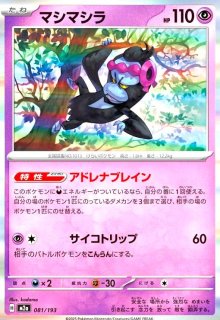 メガスターミーex(RR)(021/080) - トレカショップ竜のしっぽ