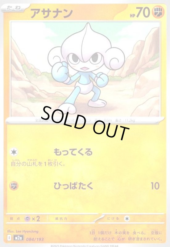 画像1: アサナン(もってくる/ひっぱたく) (1)