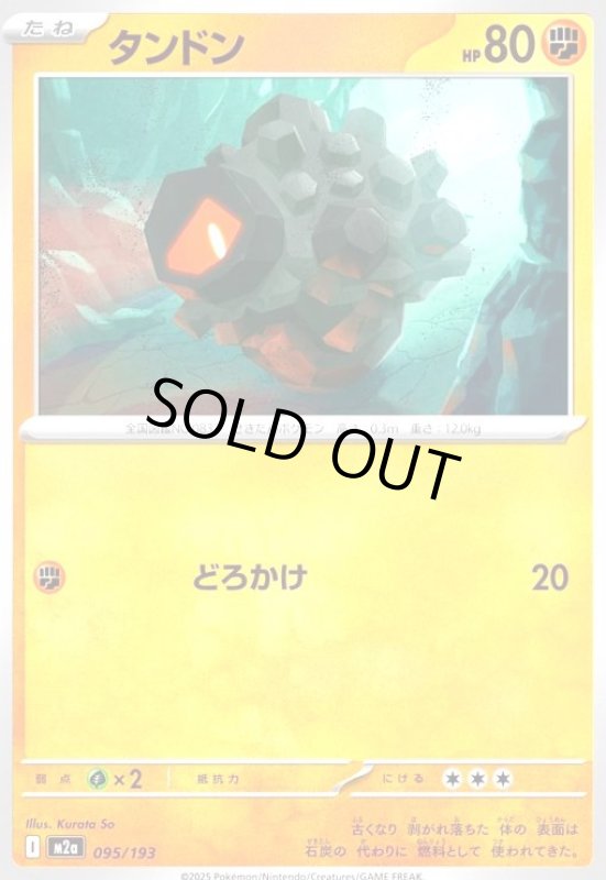 画像1: タンドン(どろかけ) (1)