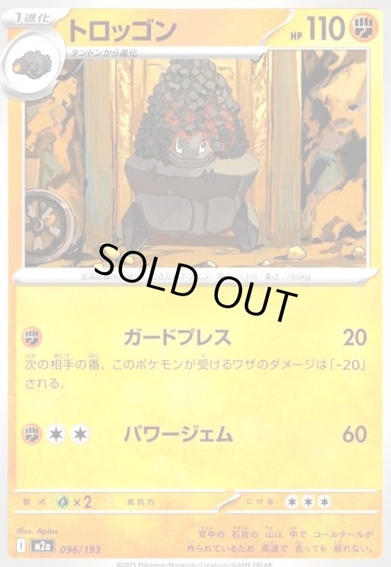 画像1: トロッゴン(ガードプレス/パワージェム) (1)