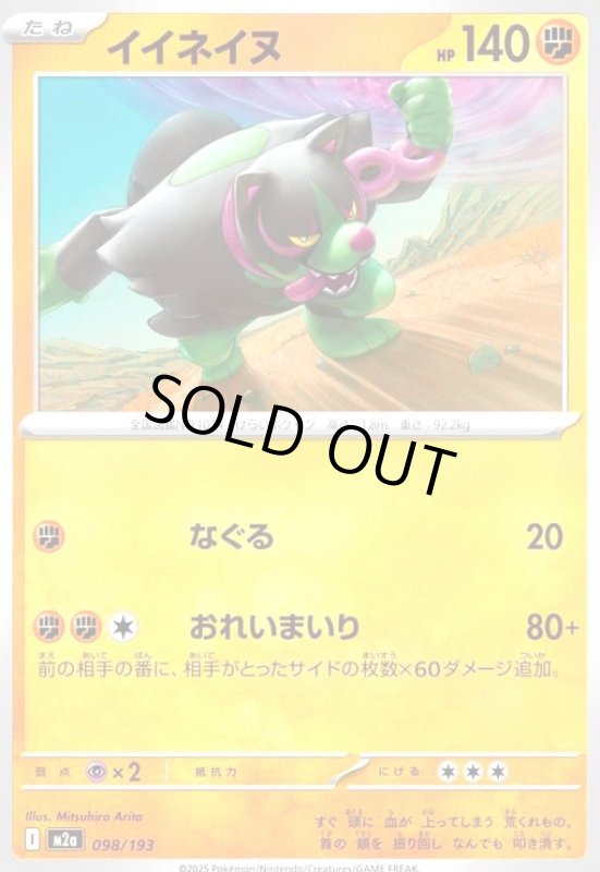 画像1: イイネイヌ(なぐる/おれいまいり) (1)