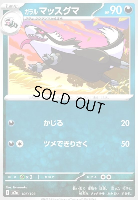 画像1: ガラル マッスグマ(かじる/ツメできりさく) (1)