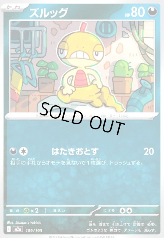 画像1: ズルッグ(はたきおとす) (1)