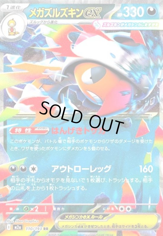 画像1: メガズルズキンex(RR)(110/193) (1)