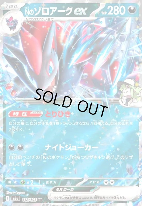 画像1: Nのゾロアークex(RR)(112/193) (1)