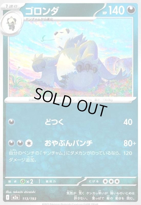 画像1: ゴロンダ(どつく/おやぶんパンチ) (1)