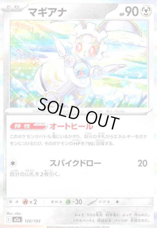 画像1: マギアナ(ホイル)(120/193) (1)