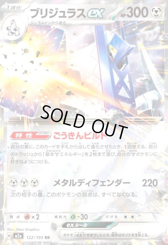 画像1: ブリジュラスex(RR)(122/193) (1)