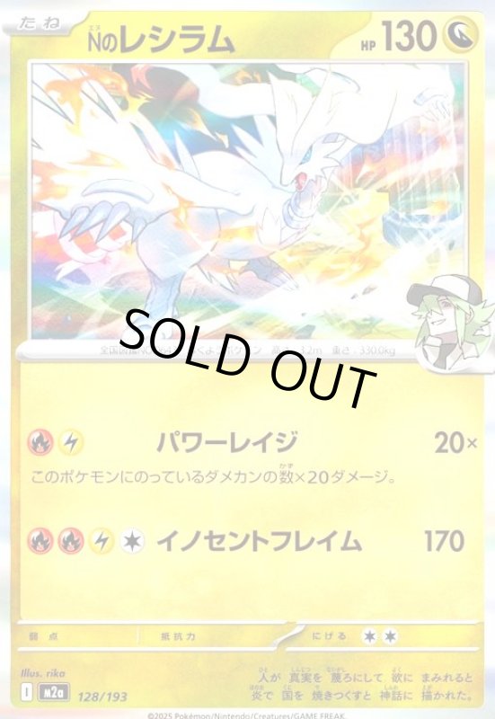 画像1: Nのレシラム(ホイル)(128/193) (1)