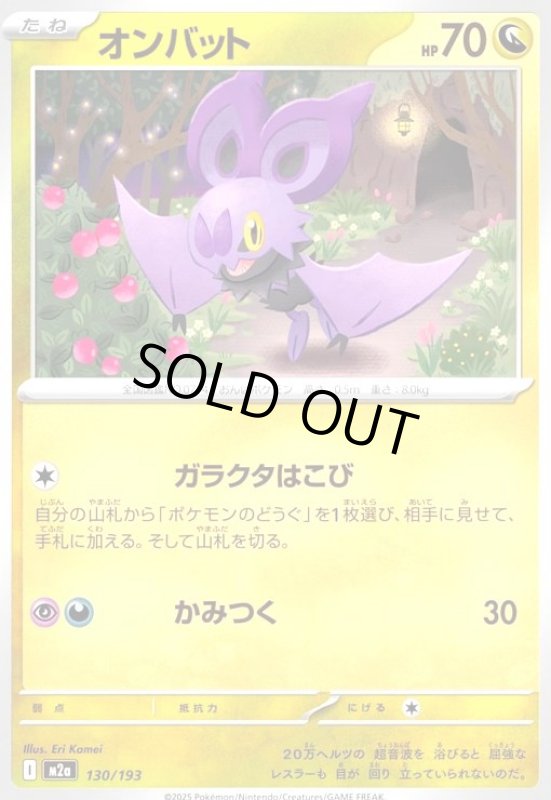 画像1: オンバット(ガラクタはこび/かみつく) (1)