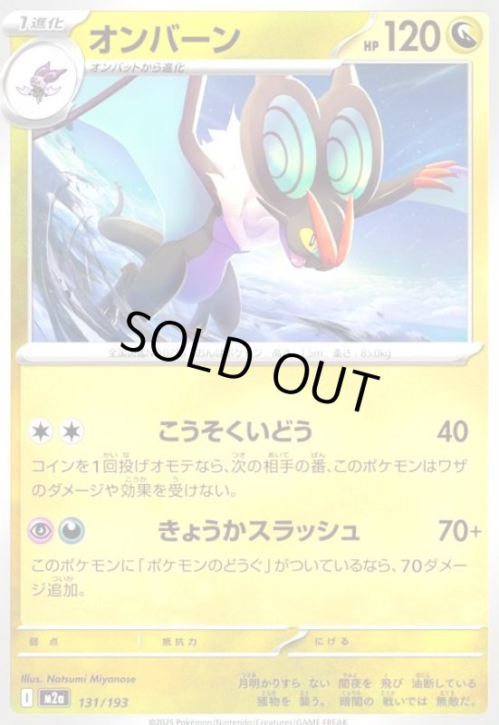 画像1: オンバーン(こうそくいどう/きょうかスラッシュ) (1)