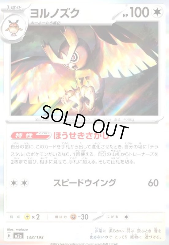 画像1: ヨルノズク(ホイル)(138/193) (1)