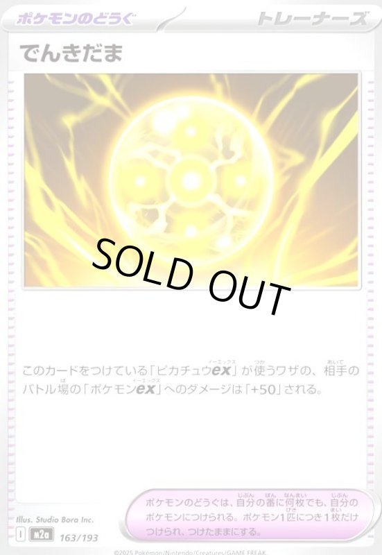 画像1: でんきだま (1)