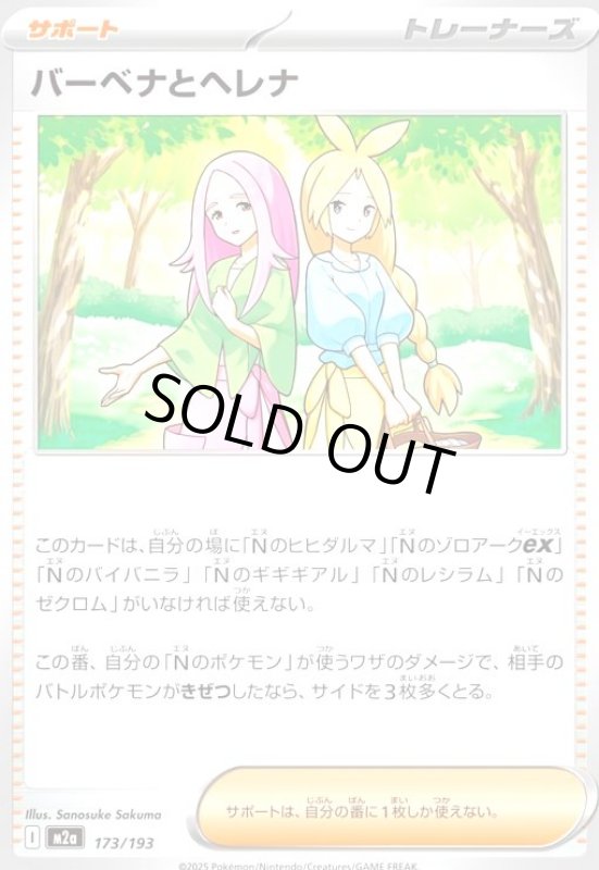 画像1: バーベナとヘレナ (1)