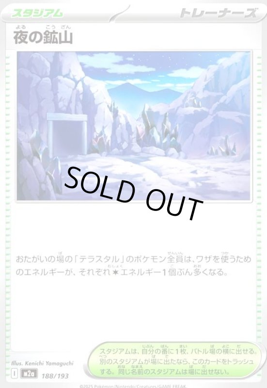 画像1: 夜の鉱山 (1)