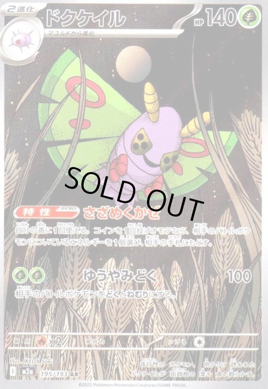 画像1: ドクケイル(AR)(195/193) (1)