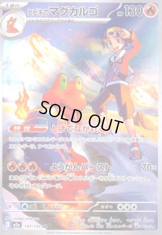 画像1: ヒビキのマグカルゴ(AR)(197/193) (1)