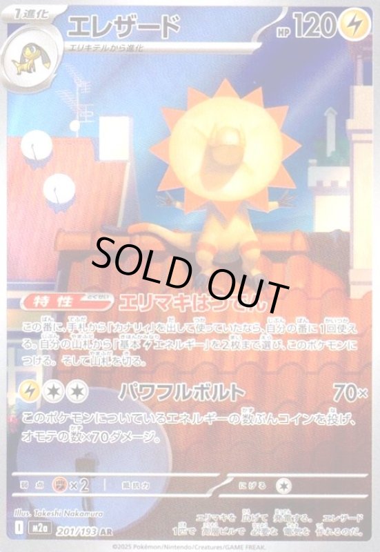 画像1: エレザード(AR)(201/193) (1)