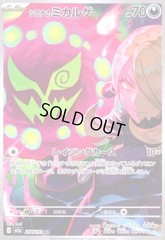 画像1: シロナのミカルゲ(AR)(208/193) (1)