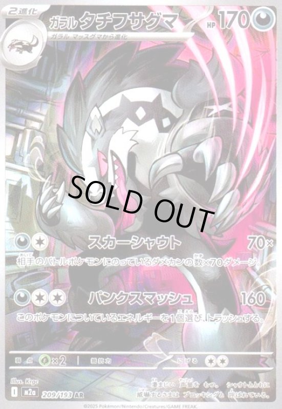 画像1: ガラル タチフサグマ(AR)(209/193) (1)