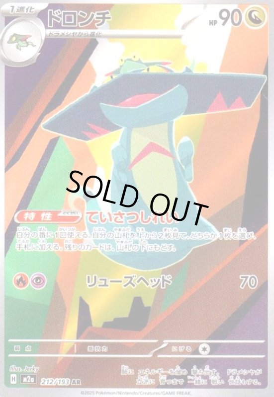 画像1: ドロンチ(AR)(212/193) (1)