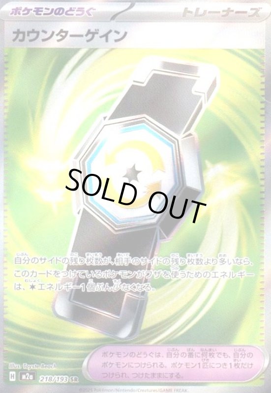 画像1: カウンターゲイン(SR)(218/193) (1)