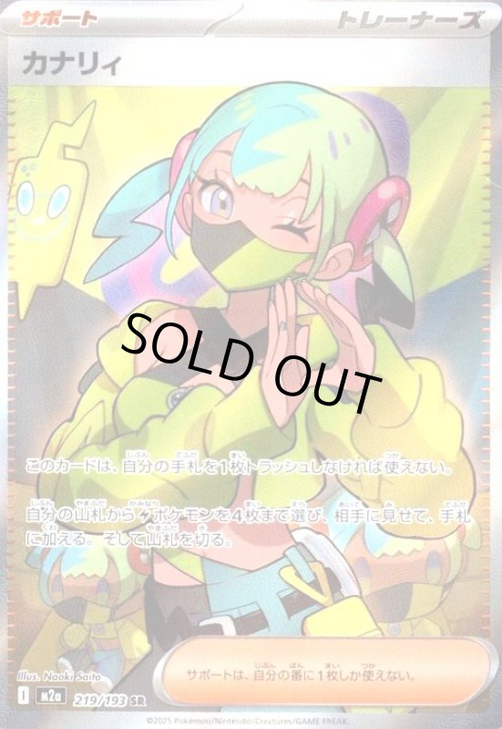 画像1: カナリィ(SR)(219/193) (1)