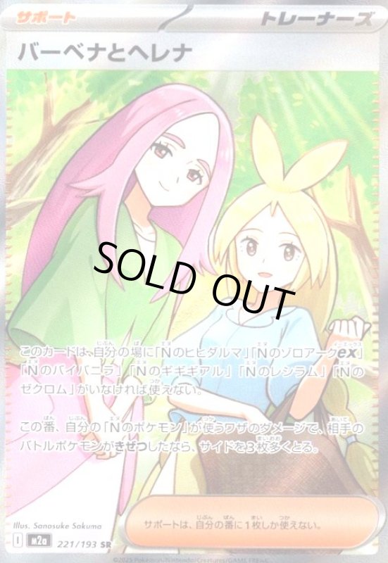 画像1: バーベナとヘレナ(SR)(221/193) (1)