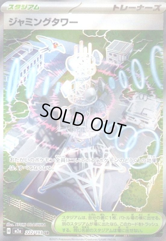 画像1: ジャミングタワー(SR)(222/193) (1)