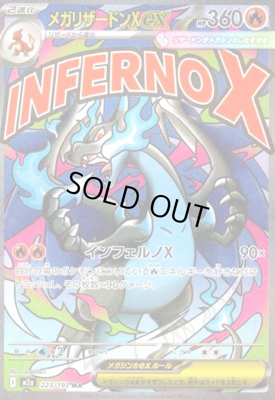 画像1: メガリザードンXex(MA)(223/193) (1)