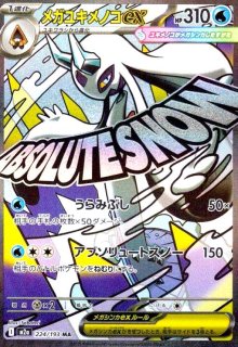 MEGAハイクラスパック「MEGAドリームex」 - トレカショップ竜のしっぽ