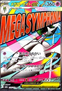 MEGAハイクラスパック「MEGAドリームex」 - トレカショップ竜のしっぽ
