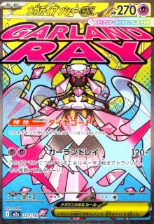 MEGAハイクラスパック「MEGAドリームex」 - トレカショップ竜のしっぽ