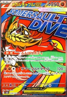 MEGAハイクラスパック「MEGAドリームex」 - トレカショップ竜のしっぽ
